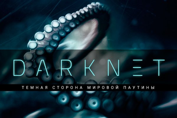 Darknet магазин