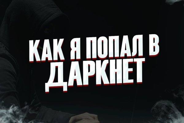 Кракен даркнет войти